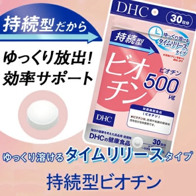 DHC 持続型ビオチン 30日分 6個セット(180日分)