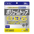 DHC ボリュームトップ 30日分　サプリメント
