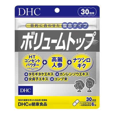 DHC ボリュームトップ 30日分