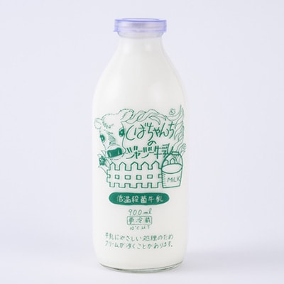 ジャージー牛乳　900ml×3本セット　柴田牧場