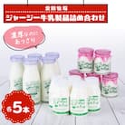 乳製品詰め合わせ(牛乳5本、飲むヨーグルト5本、ヨーグルト5個)　柴田牧場