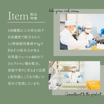 べべグリーンリッチクリーム　50g×1点