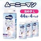 ムーニーマン マシュマロ肌ごこちモレ安心 女の子 L 44枚×4パック 紙おむつ