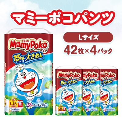 マミーポコパンツ Lサイズ 42枚×4パック 紙おむつ