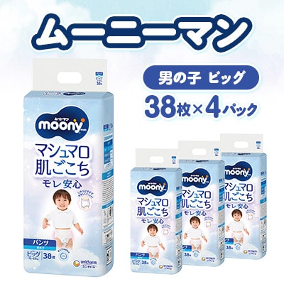 【毎月定期便】ムーニーマン マシュマロ肌ごこちモレ安心 男の子 ビッグ 38枚×4パック全2回