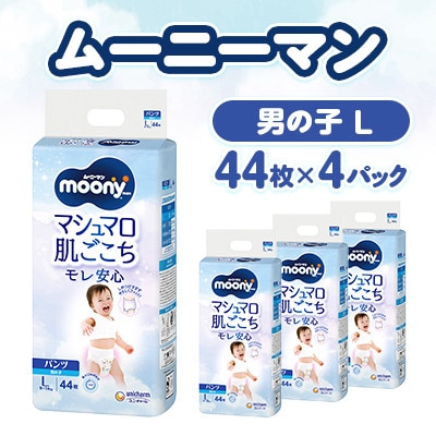 【毎月定期便】ムーニーマン マシュマロ肌ごこちモレ安心 男の子 L 44枚×4パック全3回