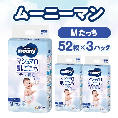 【毎月定期便】ムーニーマン マシュマロ肌ごこちモレ安心 Mたっち 52枚×3パック全2回