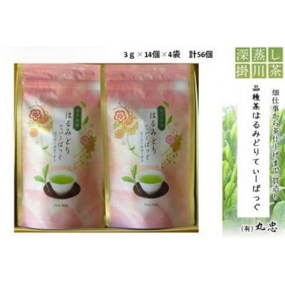 【希少品種ティーバッグ】渋みが少なく、甘みが強い!　はるみどりティーバッグ　3g×14個入り×4袋