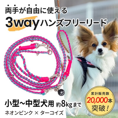 【犬用】3WAYハンズフリーリード(小型～中型犬用)ネオンピンク×ターコイズ【ゴールデンママ】