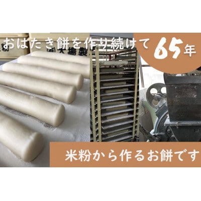 【年内出荷】遠州特産おはたき餅 400g×10袋 4.0kg (常温便)