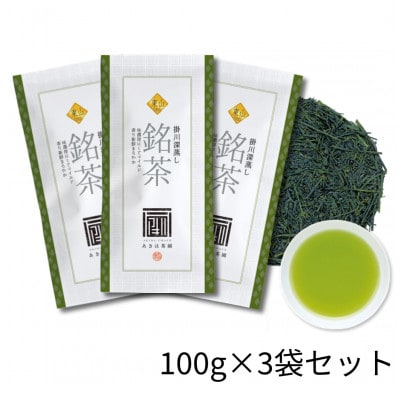 最高級煎茶「東山」100g×3袋セット 2025年度産
