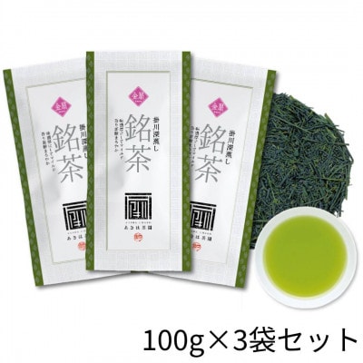 最上級煎茶「金扇」深蒸し煎茶100g×3袋セット 2025年度産