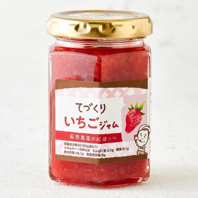 手作りジャム 紅ほっぺ いちご 140g×4本