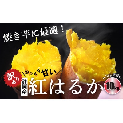 さつまいも(べにはるか) 10kg