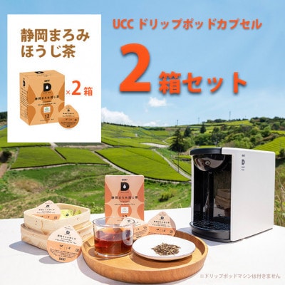 UCC「静岡まろみ焙じ茶」ドリップポッドカプセル 2箱(24杯分)
