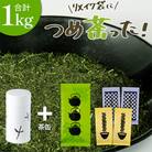リメイク袋の金印一番茶 5袋 きみくらオリジナル茶缶付き　深蒸し茶 日本茶きみくら【5900】