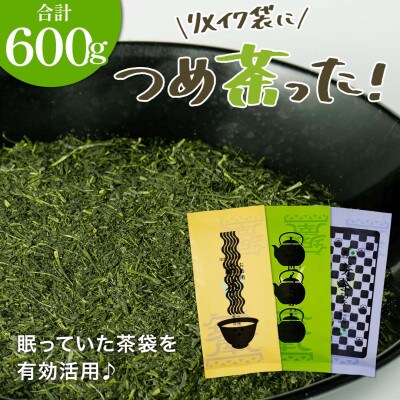 リメイク袋の金印一番茶 3袋　深蒸し茶 日本茶きみくら【6398】