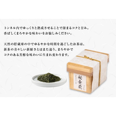 茶箱入り秘壷蔵　2箱セット　深蒸し掛川茶 日本茶きみくら【6401】