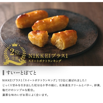 すいーとぽてと 5個入(個包装・常温) 日本茶きみくら【5891】