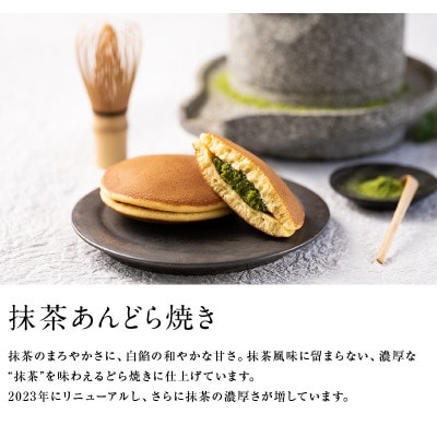 抹茶あんどら焼き 10個入　日本茶きみくら【6403】