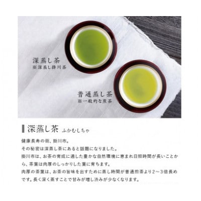 深蒸し茶2種とすいーとぽてとセット　深蒸し掛川茶 日本茶きみくら【5898】