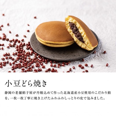 小豆どら焼き 10個入　日本茶きみくら【6404】