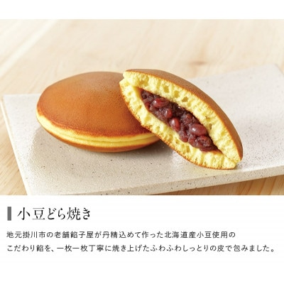 きみくらの庵と小豆どら焼き  (ギフト箱入り)　深蒸し掛川茶 日本茶きみくら【5893】