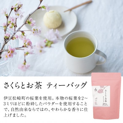 【春セット】季節を愉しむ日本茶 4種お茶を飲み比べ【39538】2026年1月以降順次発送
