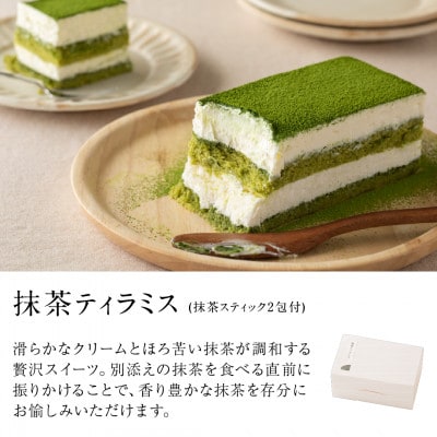 抹茶ティラミス&フィナンシェと深蒸し茶セット【39543】