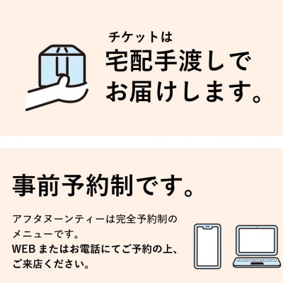 日本茶アフタヌーンティー 和の香りに浸る贅沢なひとときを体験 ペアチケット きみくら【39541】