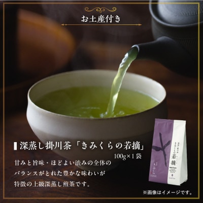 茶寮の濃厚抹茶あんみつと日本茶を愉しむペアチケット　きみくら【39542】