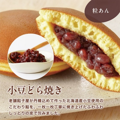 どら焼き2種の味わいセット　抹茶あん5個・小豆5個　日本茶きみくら【39545】