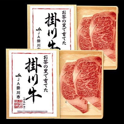 掛川牛(黒毛和種)ロースステーキ 500g×2(冷凍)