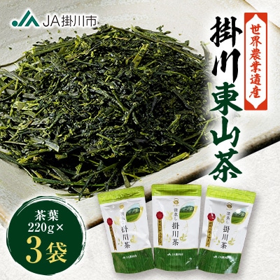 贅沢な詰め放題　深蒸し掛川茶(茶葉) 220g×3袋