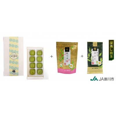 かけがわ抹茶饅頭 8個入り・掛川茶ティーバッグ桜(5g×20個)・やよい茶葉(100g)　和みセット