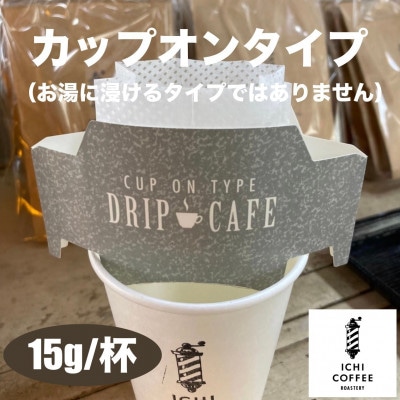 珈琲ドリップバッグ 自家焙煎スペシャルティコーヒー飲み比べセット 計10袋(15g×5種×各2袋)