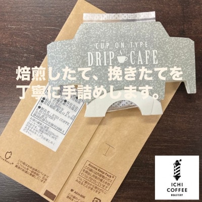 珈琲ドリップバッグ 自家焙煎スペシャルティコーヒー飲み比べセット 計10袋(15g×5種×各2袋)