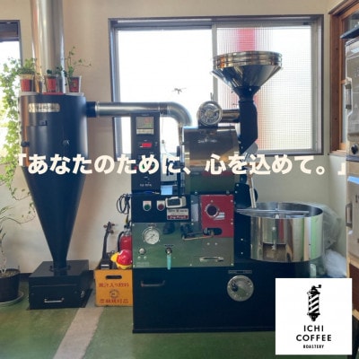 【贈答用】店主が厳選スペシャルティコーヒー計200g(100g×2種) 自家焙煎珈琲 豆のまま