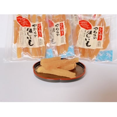 静岡県掛川市産やわらかほしいも(角切り)3袋(1袋150g)・わけありほしいも3袋(1袋300g)