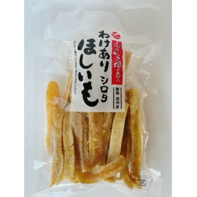 静岡県掛川市産やわらかほしいも(角切り)3袋(1袋150g)・わけありほしいも3袋(1袋300g)