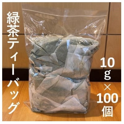 深蒸し掛川茶ティーバッグ　計200個入