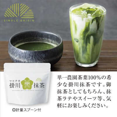 掛川産抹茶「マルナカ掛川抹茶」60g×3袋セット