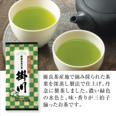 特上深蒸し掛川茶「健康長寿の里 掛川」100g×5本セット