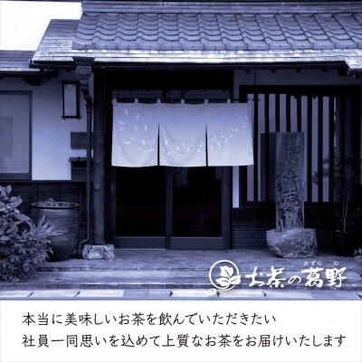 【掛川茶】高級深蒸し煎茶「掛川の匠」100g×3本セット　お茶の葛野