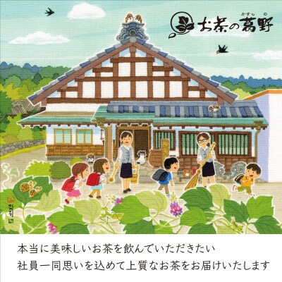 掛川産抹茶「いつでも掛川抹茶」60g×2袋セット　シングルオリジン　お茶の葛野