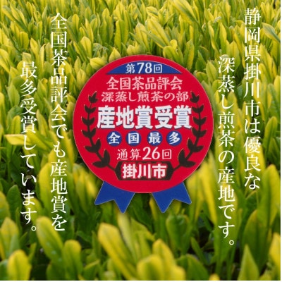 高級煎茶　深蒸し掛川茶 「桃印」200g×3本セット