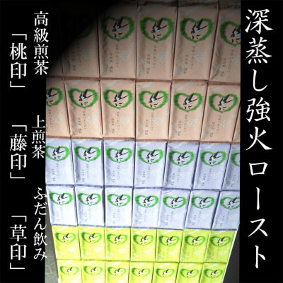 高級煎茶　深蒸し掛川茶 「桃印」200g×3本セット