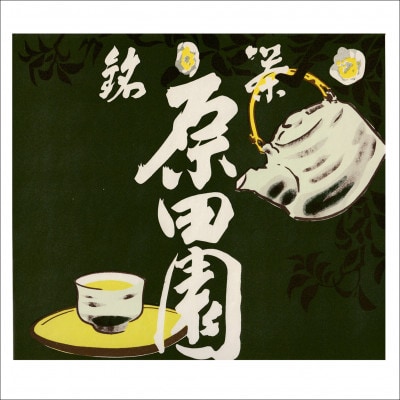 ふだん飲み　深蒸し掛川茶「草印」200g×3本セット