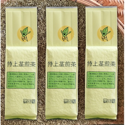 深蒸し掛川茶　特上茎煎茶500g×3本セット