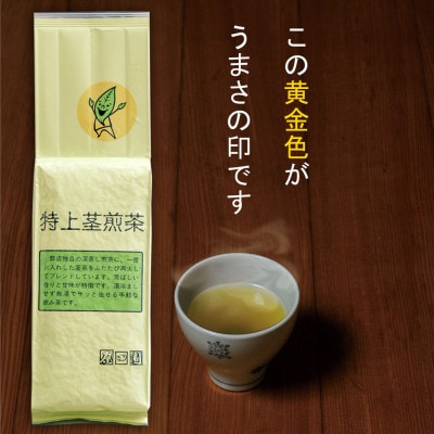深蒸し掛川茶　特上茎煎茶500g×3本セット